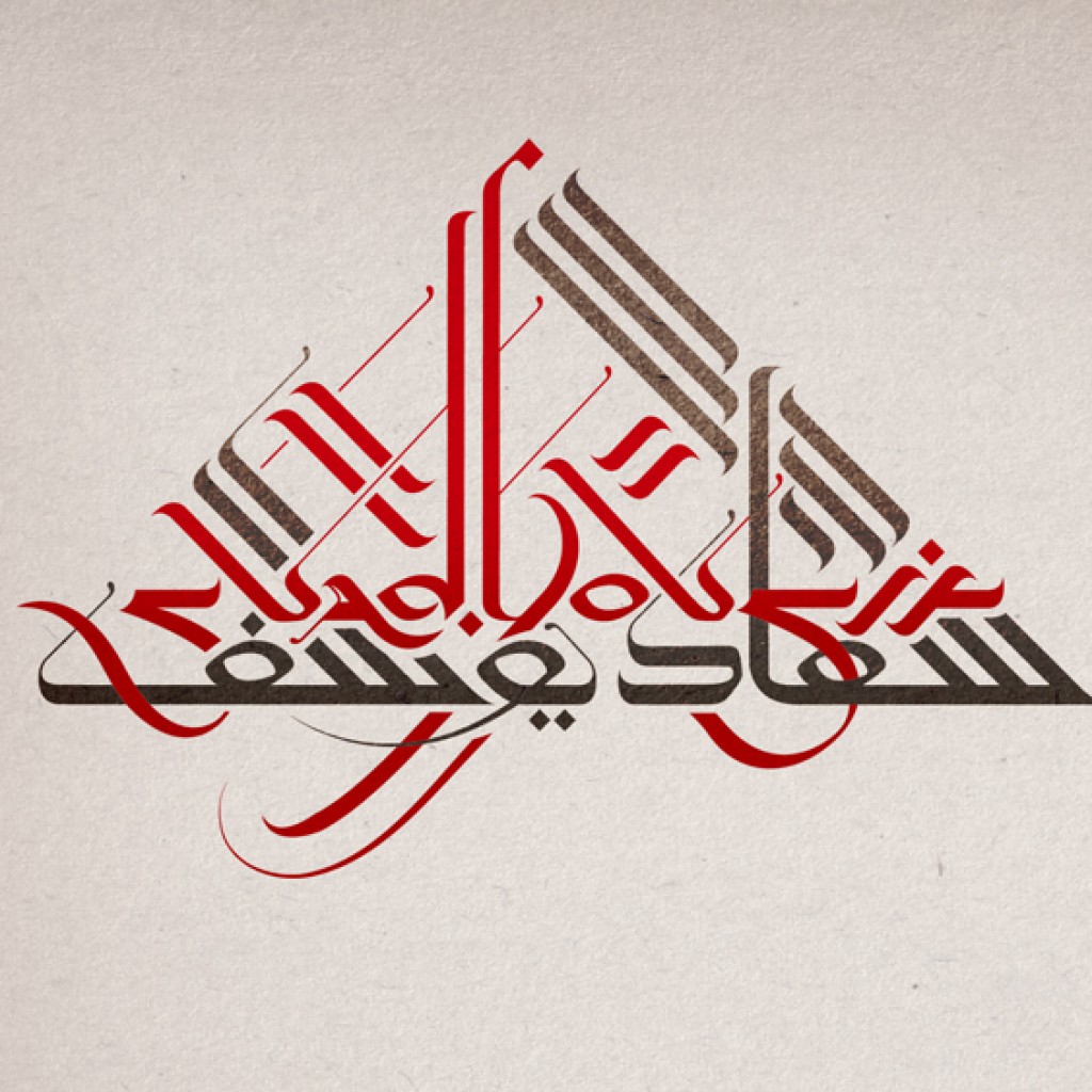 Arabic-Calligraphy-1-Eastern-Design-Bureau-Rob-Chandler-Graphic-Design