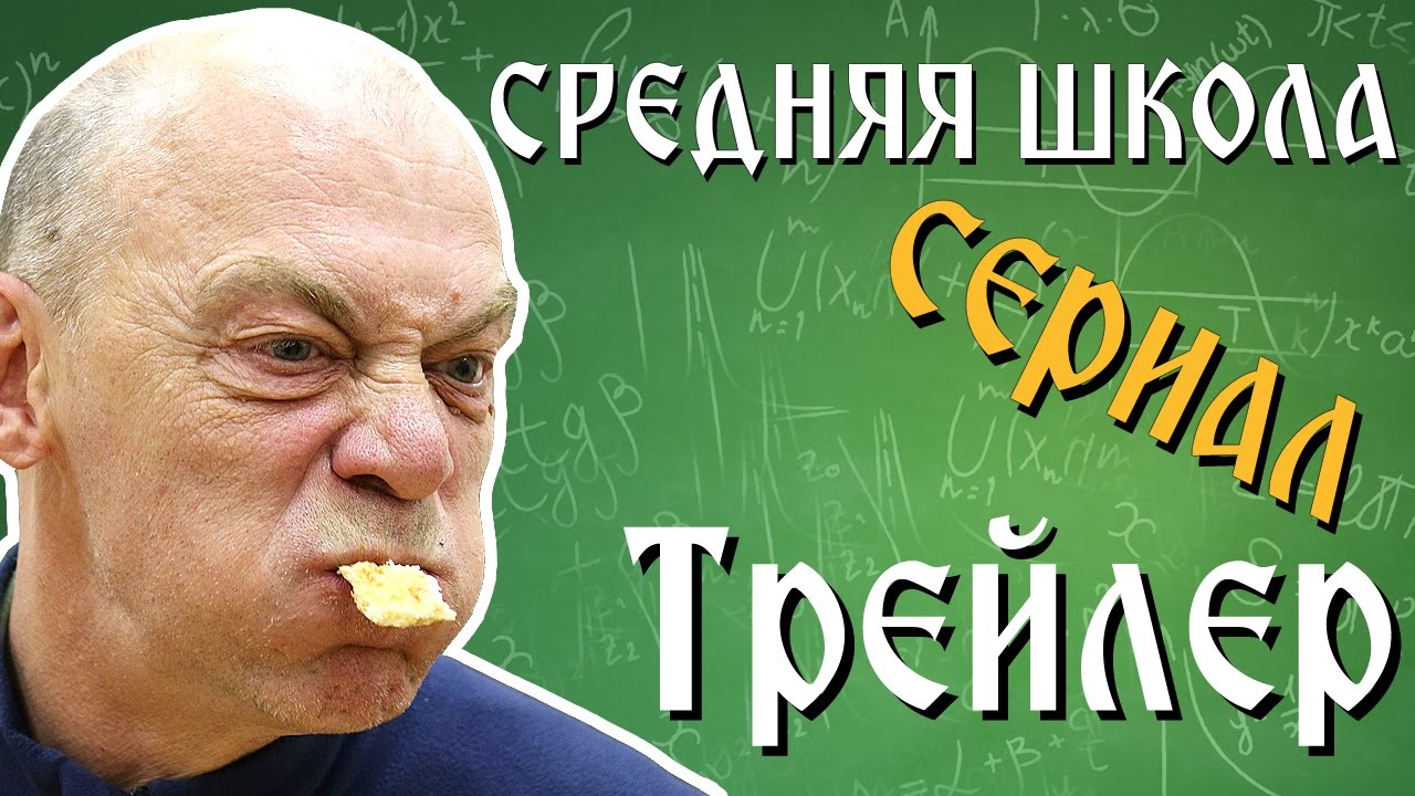 Megjelent a Középsuli sorozat orosz változata