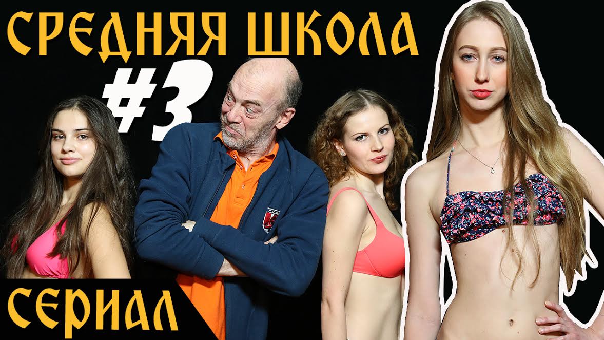 Megjelent az orosz Középsuli 3. része